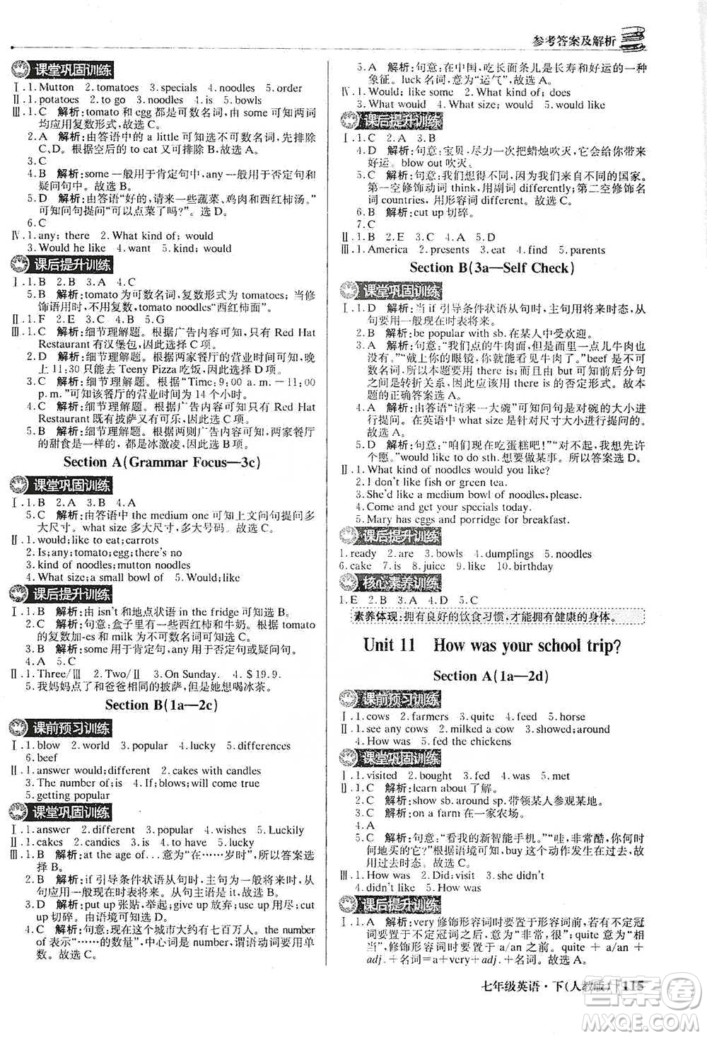 北京教育出版社2021年1+1輕巧奪冠優(yōu)化訓(xùn)練七年級(jí)下冊(cè)英語(yǔ)人教版參考答案