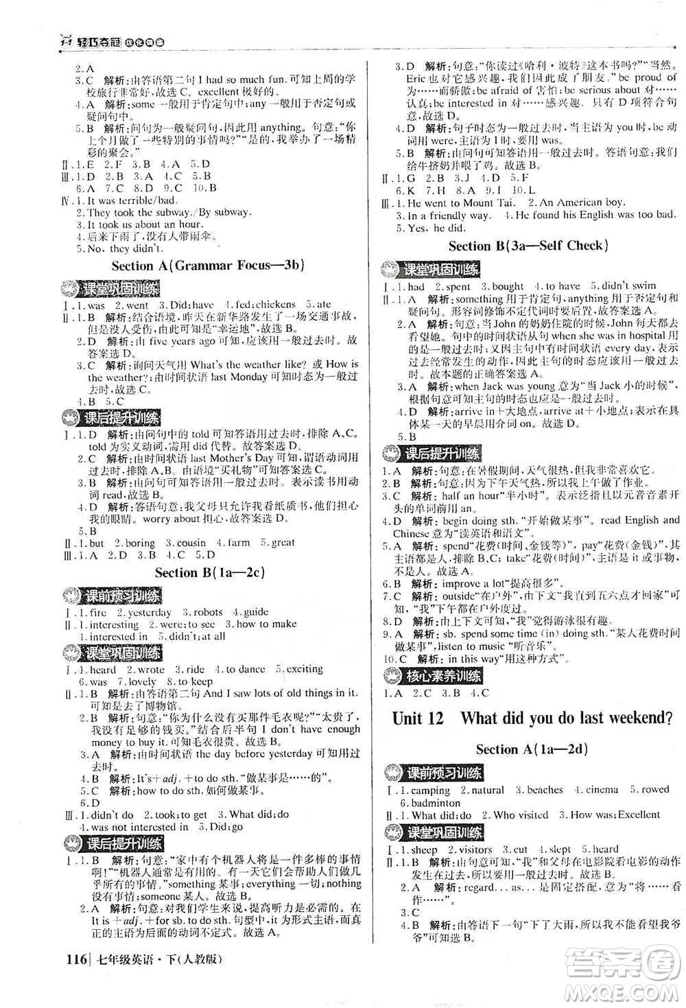 北京教育出版社2021年1+1輕巧奪冠優(yōu)化訓(xùn)練七年級(jí)下冊(cè)英語(yǔ)人教版參考答案