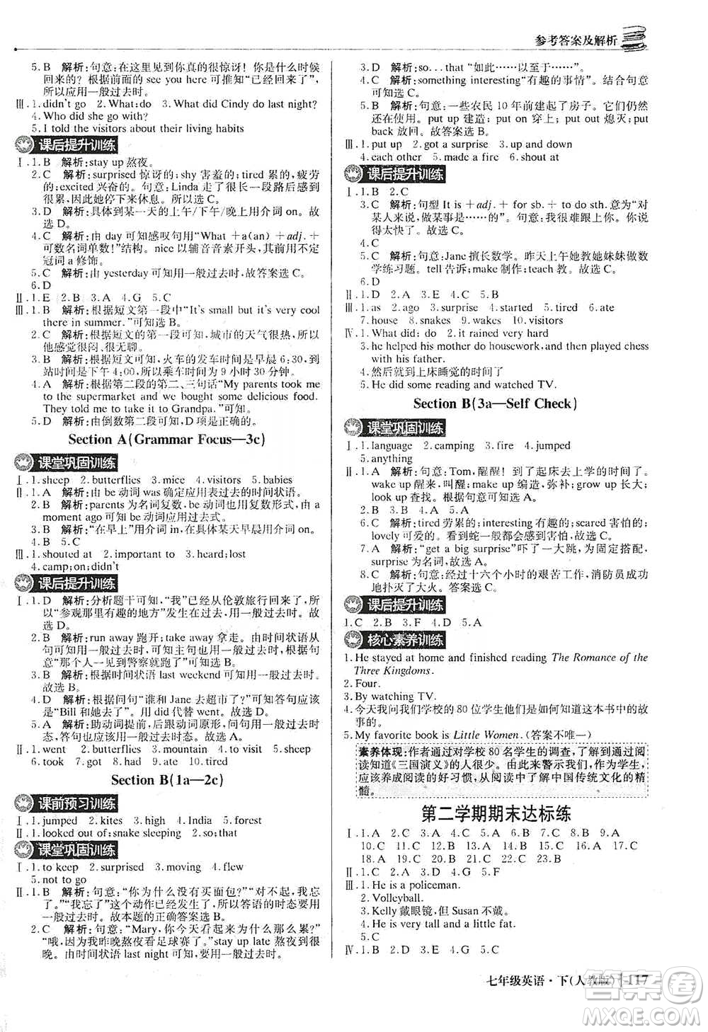 北京教育出版社2021年1+1輕巧奪冠優(yōu)化訓(xùn)練七年級(jí)下冊(cè)英語(yǔ)人教版參考答案