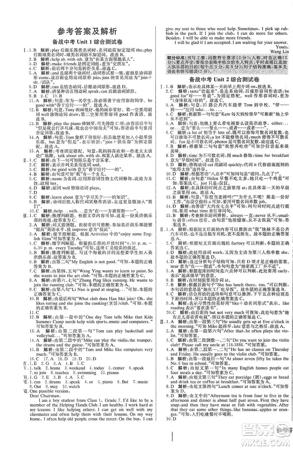 北京教育出版社2021年1+1輕巧奪冠優(yōu)化訓(xùn)練七年級(jí)下冊(cè)英語(yǔ)人教版參考答案