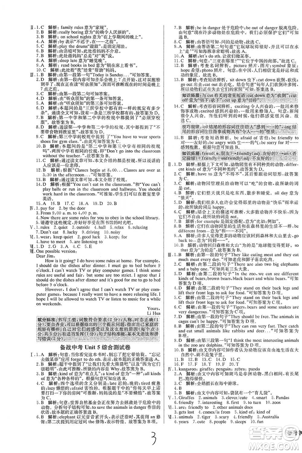 北京教育出版社2021年1+1輕巧奪冠優(yōu)化訓(xùn)練七年級(jí)下冊(cè)英語(yǔ)人教版參考答案