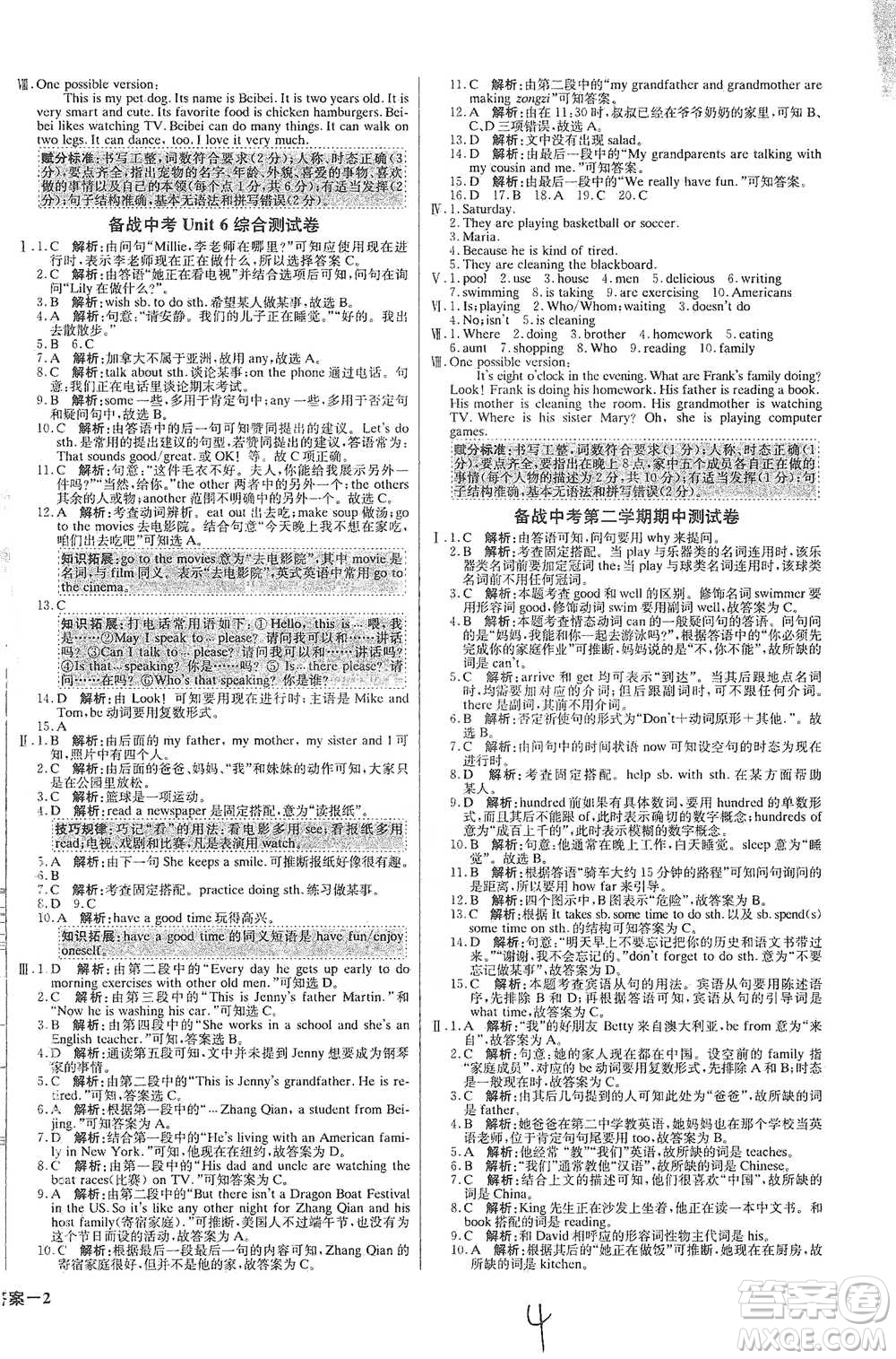 北京教育出版社2021年1+1輕巧奪冠優(yōu)化訓(xùn)練七年級(jí)下冊(cè)英語(yǔ)人教版參考答案