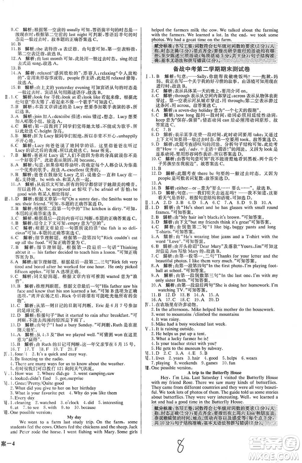 北京教育出版社2021年1+1輕巧奪冠優(yōu)化訓(xùn)練七年級(jí)下冊(cè)英語(yǔ)人教版參考答案