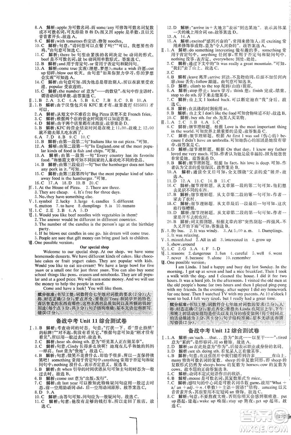 北京教育出版社2021年1+1輕巧奪冠優(yōu)化訓(xùn)練七年級(jí)下冊(cè)英語(yǔ)人教版參考答案