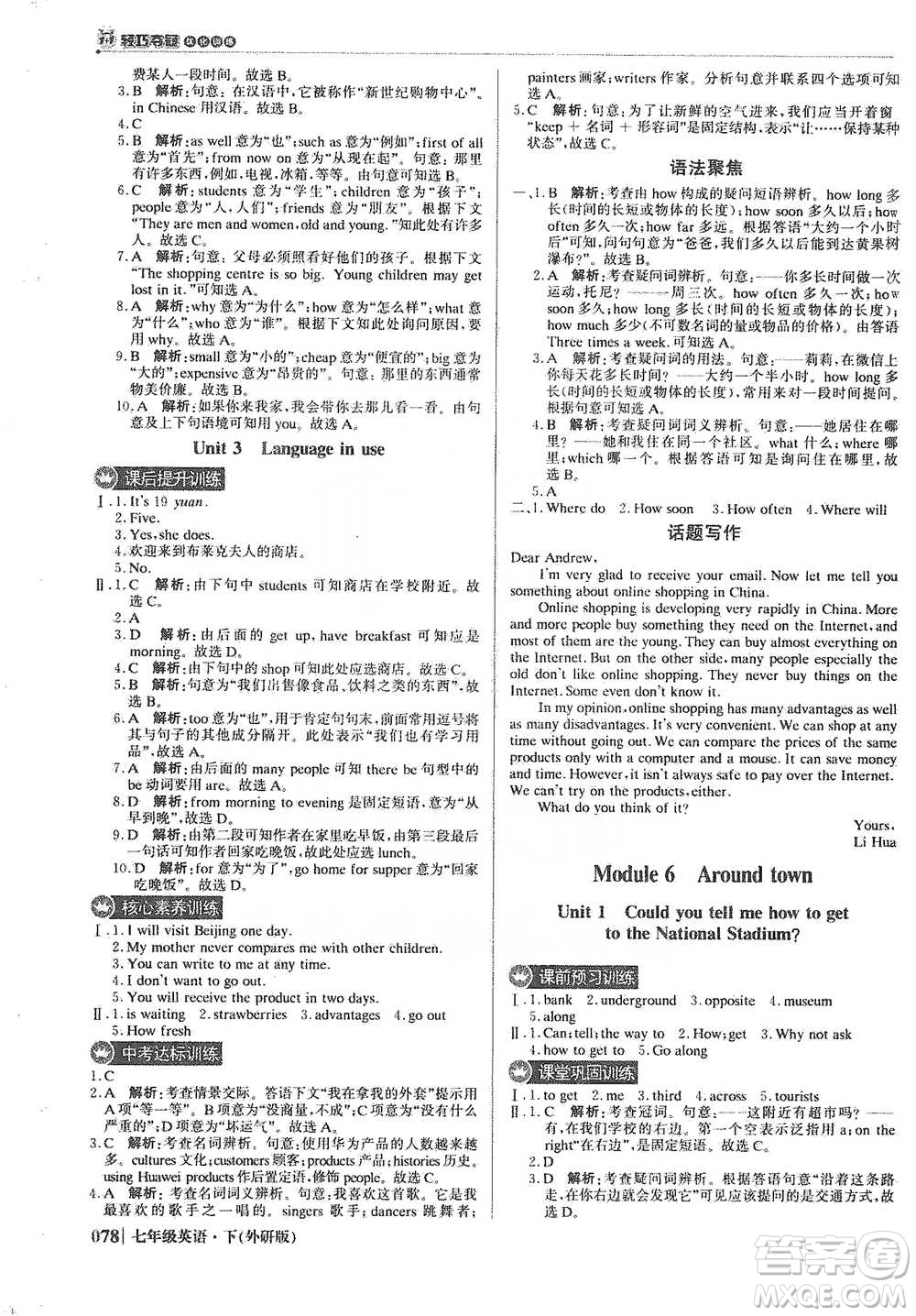 北京教育出版社2021年1+1輕巧奪冠優(yōu)化訓(xùn)練七年級(jí)下冊(cè)英語外研版參考答案