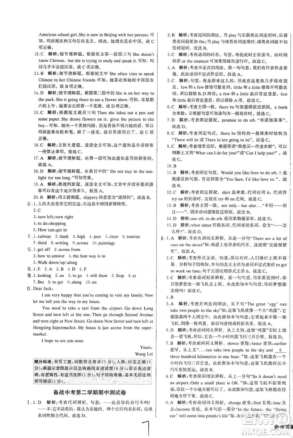 北京教育出版社2021年1+1輕巧奪冠優(yōu)化訓(xùn)練七年級(jí)下冊(cè)英語外研版參考答案