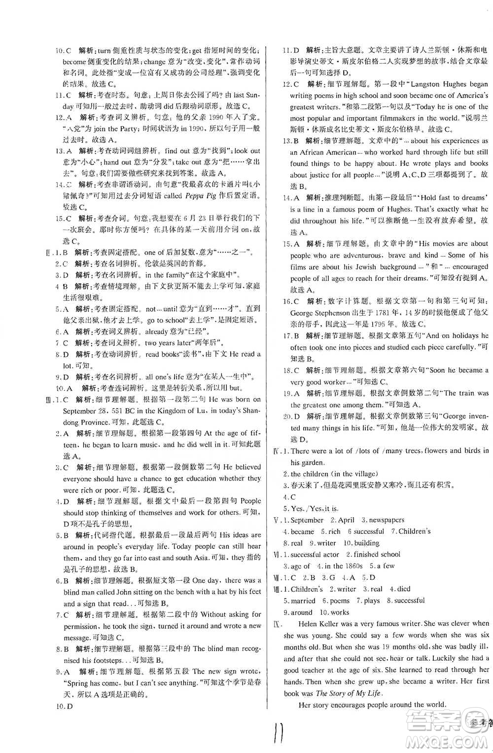 北京教育出版社2021年1+1輕巧奪冠優(yōu)化訓(xùn)練七年級(jí)下冊(cè)英語外研版參考答案