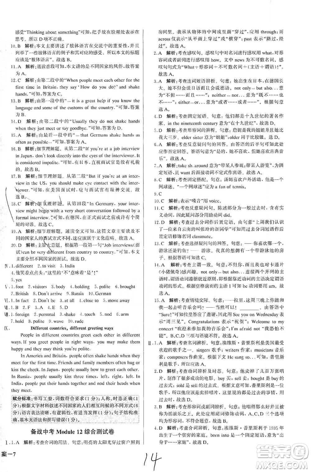 北京教育出版社2021年1+1輕巧奪冠優(yōu)化訓(xùn)練七年級(jí)下冊(cè)英語外研版參考答案