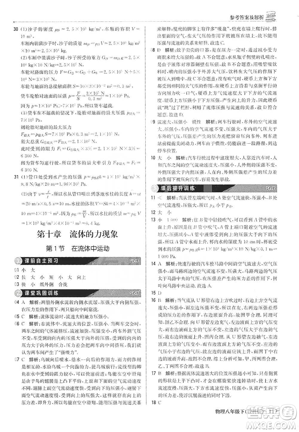 北京教育出版社2021年1+1輕巧奪冠優(yōu)化訓(xùn)練八年級(jí)下冊(cè)物理教科版參考答案