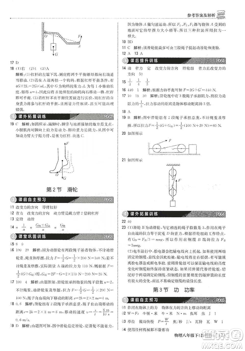 北京教育出版社2021年1+1輕巧奪冠優(yōu)化訓(xùn)練八年級(jí)下冊(cè)物理教科版參考答案