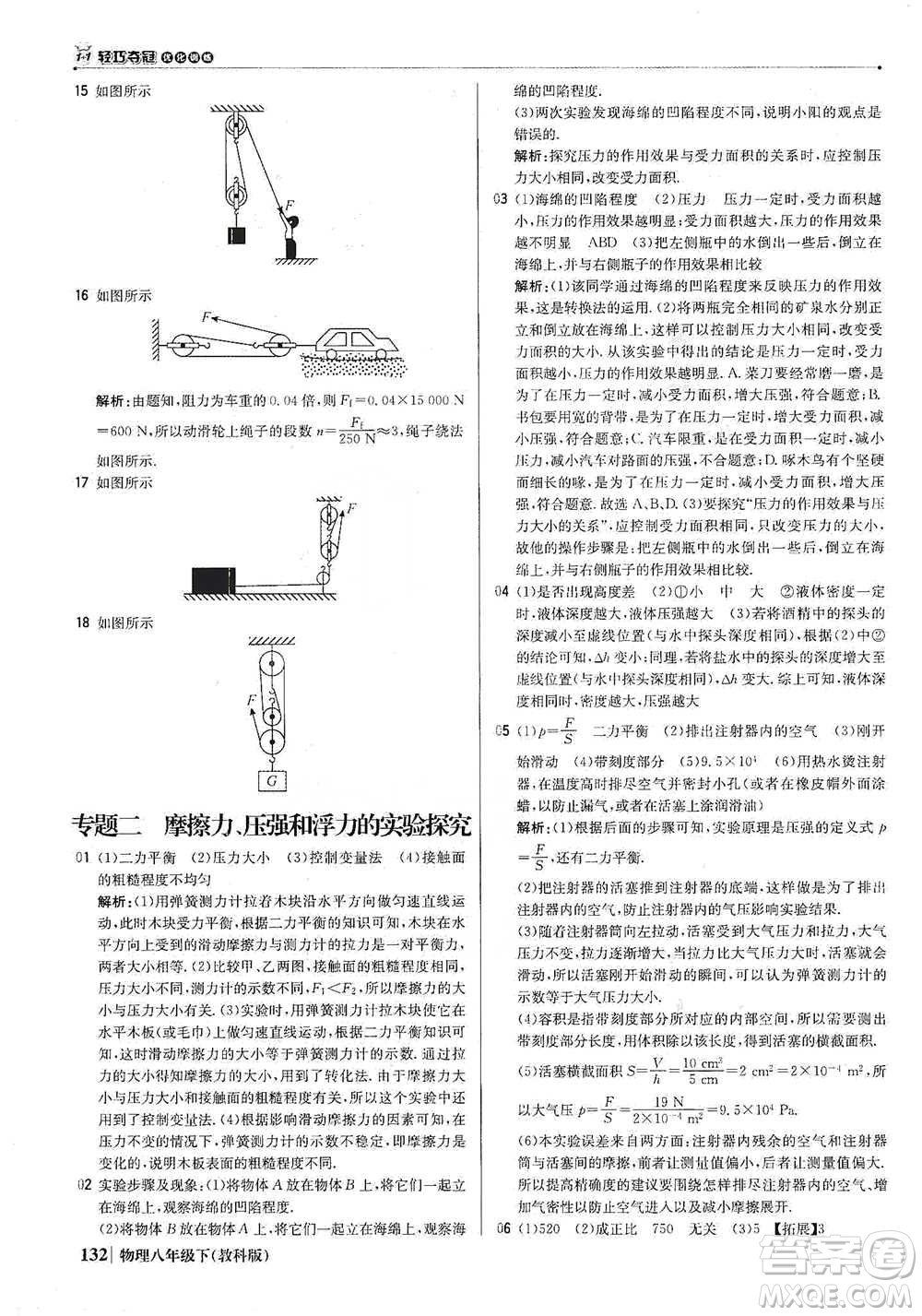 北京教育出版社2021年1+1輕巧奪冠優(yōu)化訓(xùn)練八年級(jí)下冊(cè)物理教科版參考答案