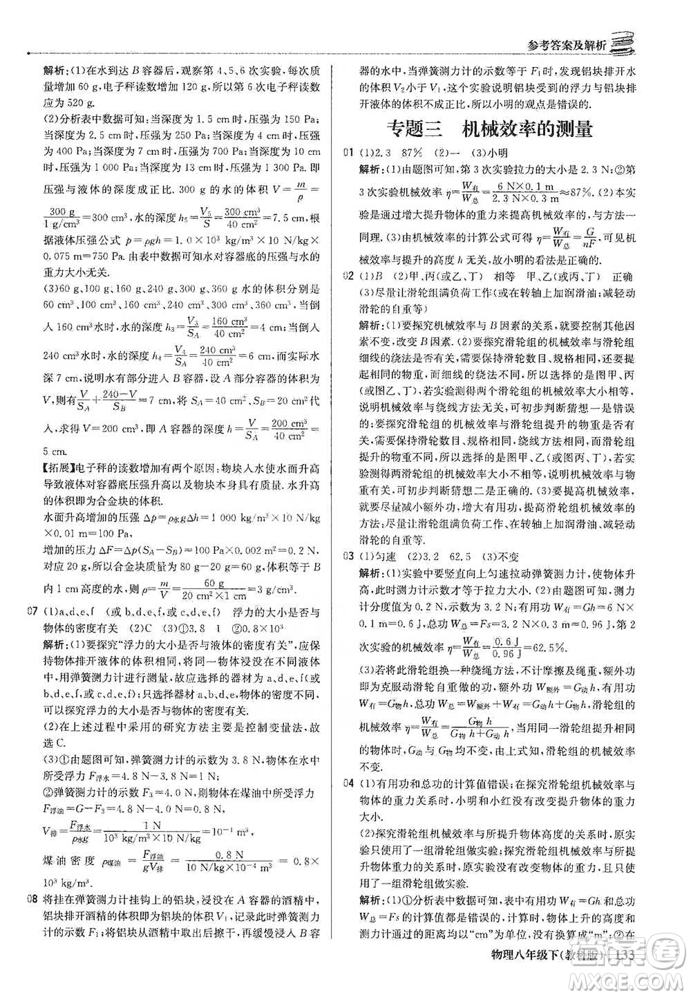 北京教育出版社2021年1+1輕巧奪冠優(yōu)化訓(xùn)練八年級(jí)下冊(cè)物理教科版參考答案