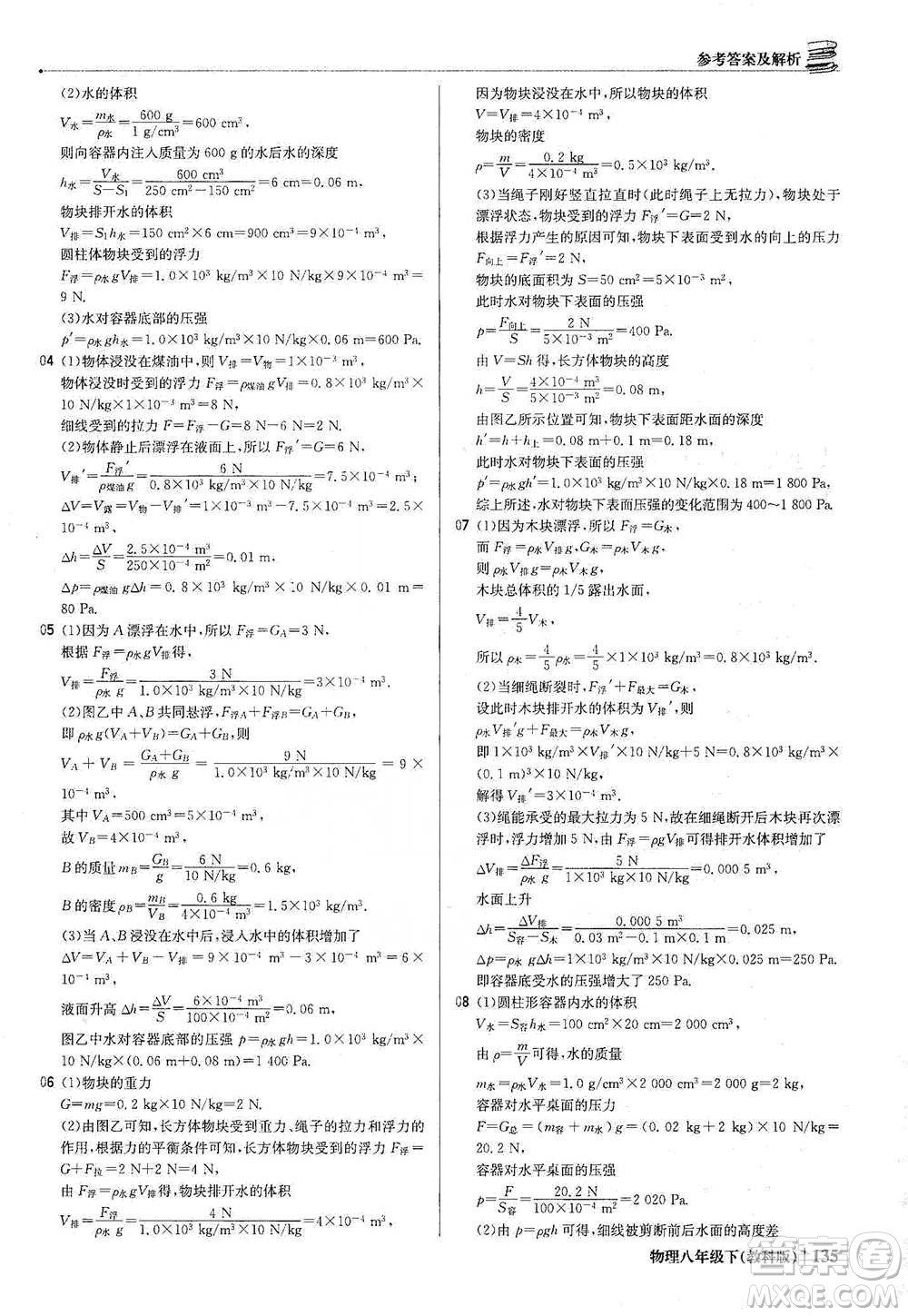 北京教育出版社2021年1+1輕巧奪冠優(yōu)化訓(xùn)練八年級(jí)下冊(cè)物理教科版參考答案