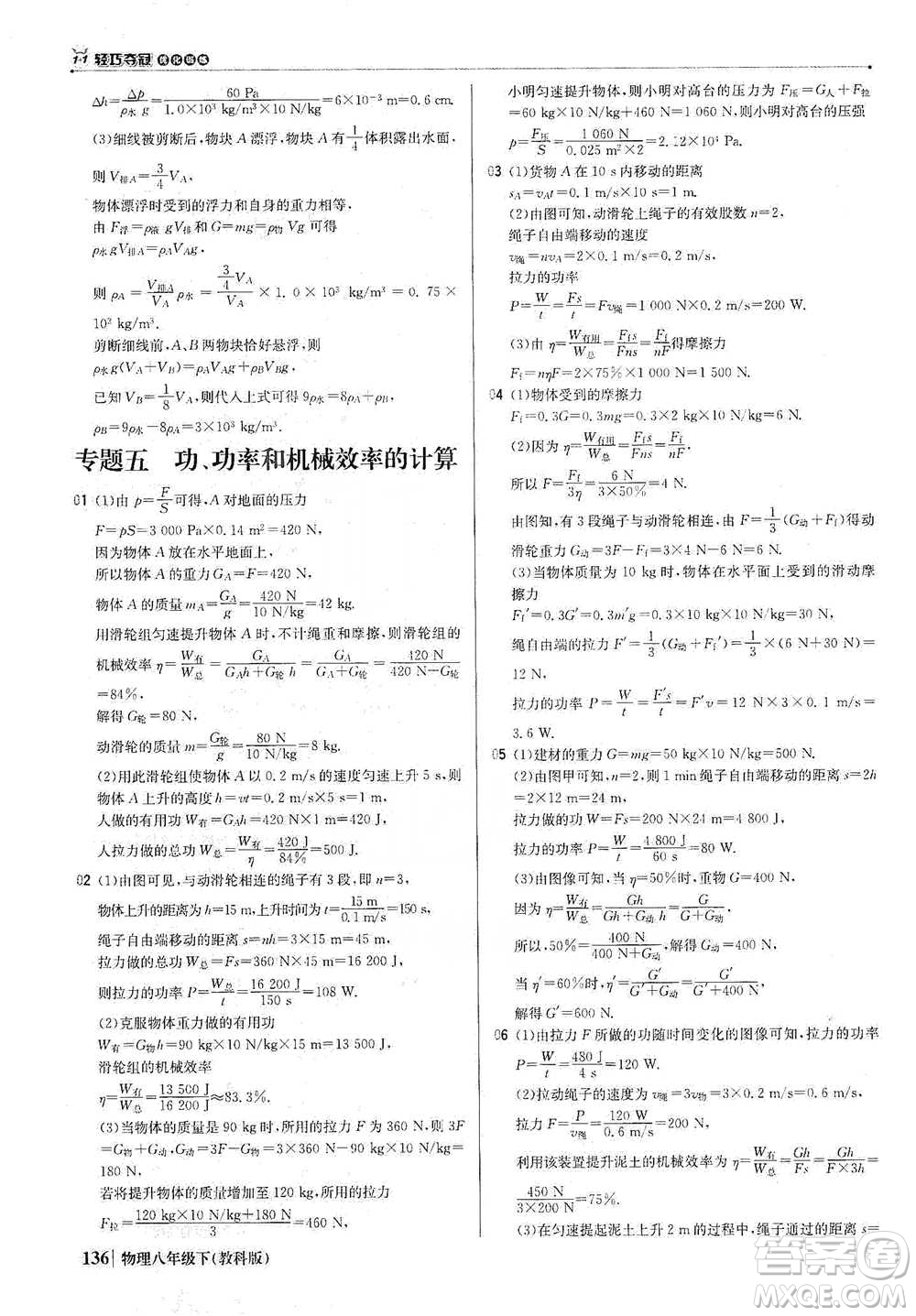 北京教育出版社2021年1+1輕巧奪冠優(yōu)化訓(xùn)練八年級(jí)下冊(cè)物理教科版參考答案