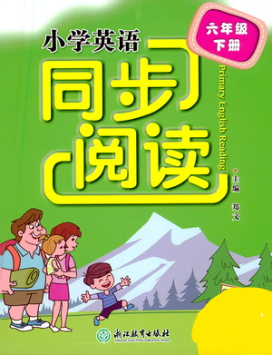 浙江教育出版社2021小學英語同步閱讀六年級下冊參考答案