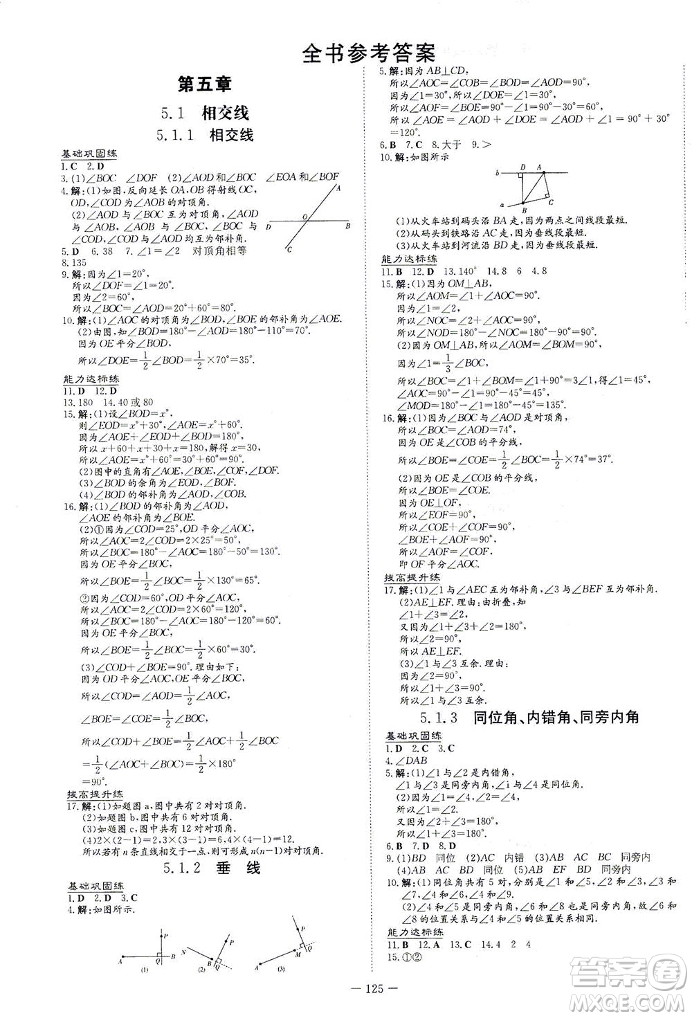 新世紀出版社2021練案課時作業(yè)本數(shù)學七年級下冊人教版答案