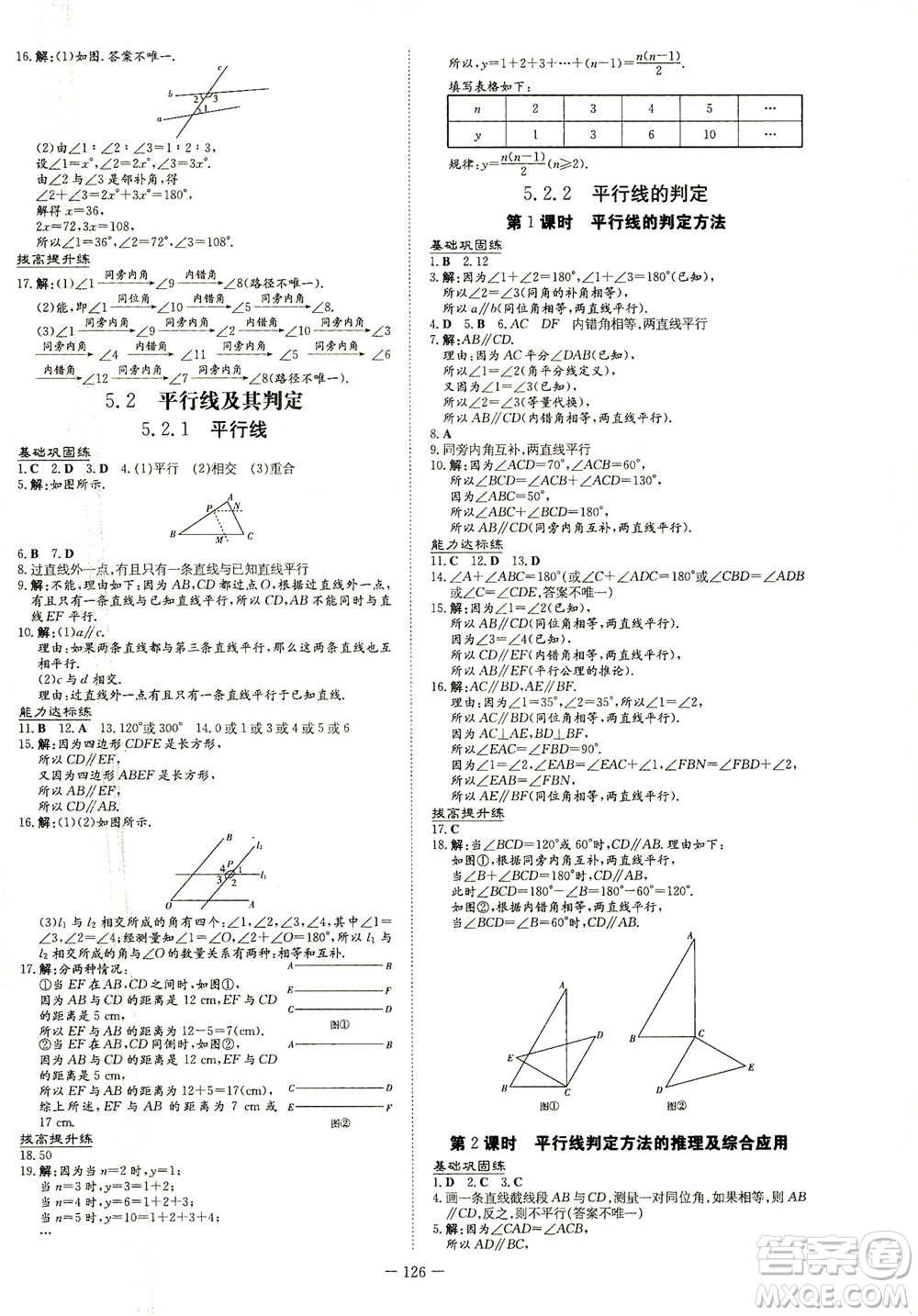 新世紀出版社2021練案課時作業(yè)本數(shù)學七年級下冊人教版答案