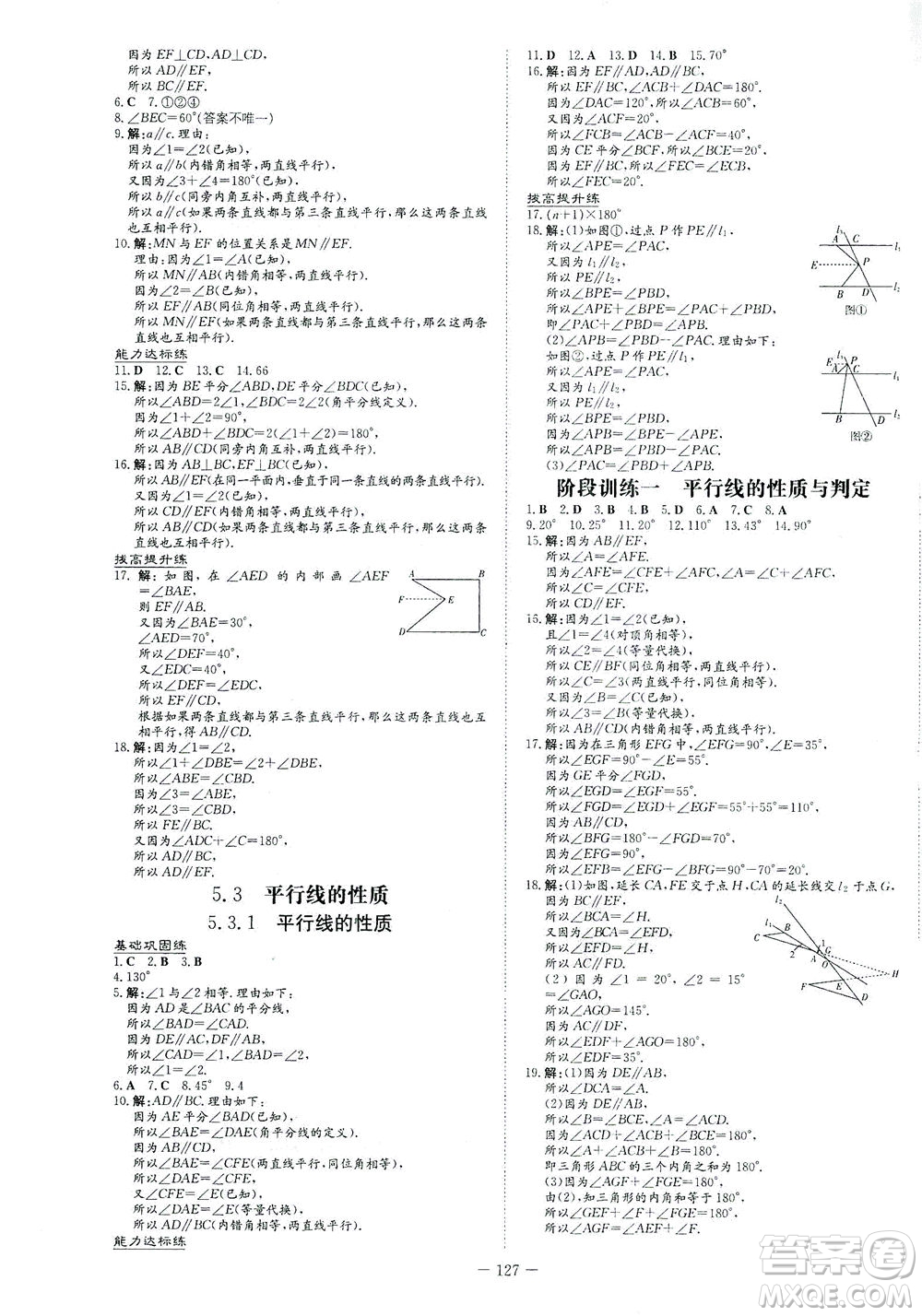 新世紀出版社2021練案課時作業(yè)本數(shù)學七年級下冊人教版答案