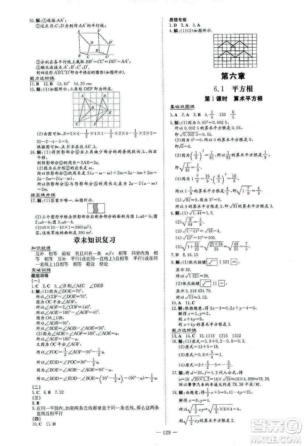 新世紀出版社2021練案課時作業(yè)本數(shù)學七年級下冊人教版答案