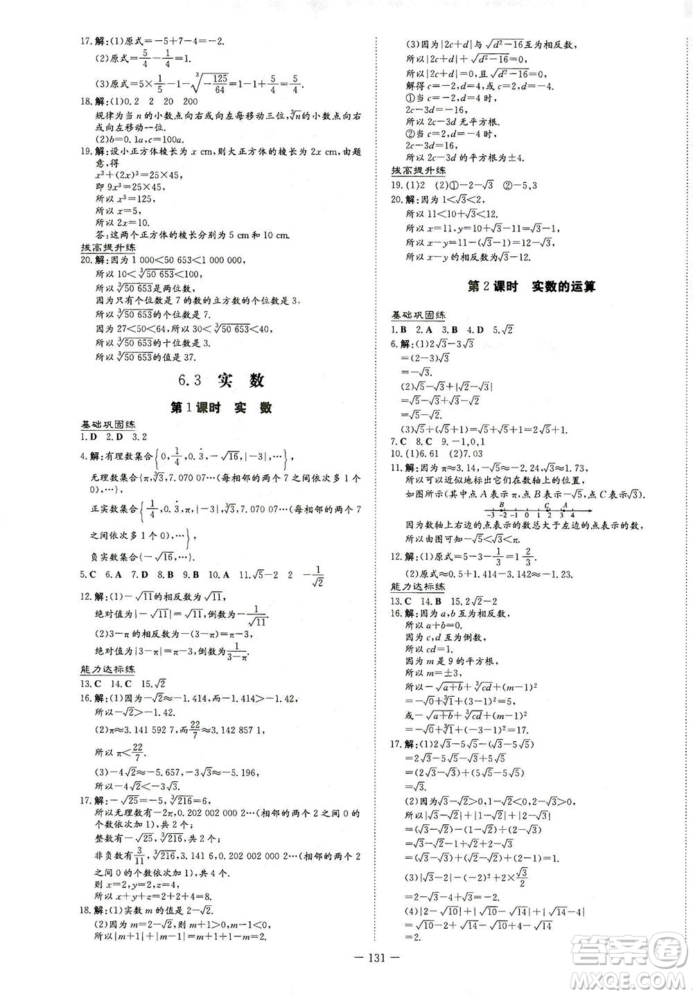 新世紀出版社2021練案課時作業(yè)本數(shù)學七年級下冊人教版答案