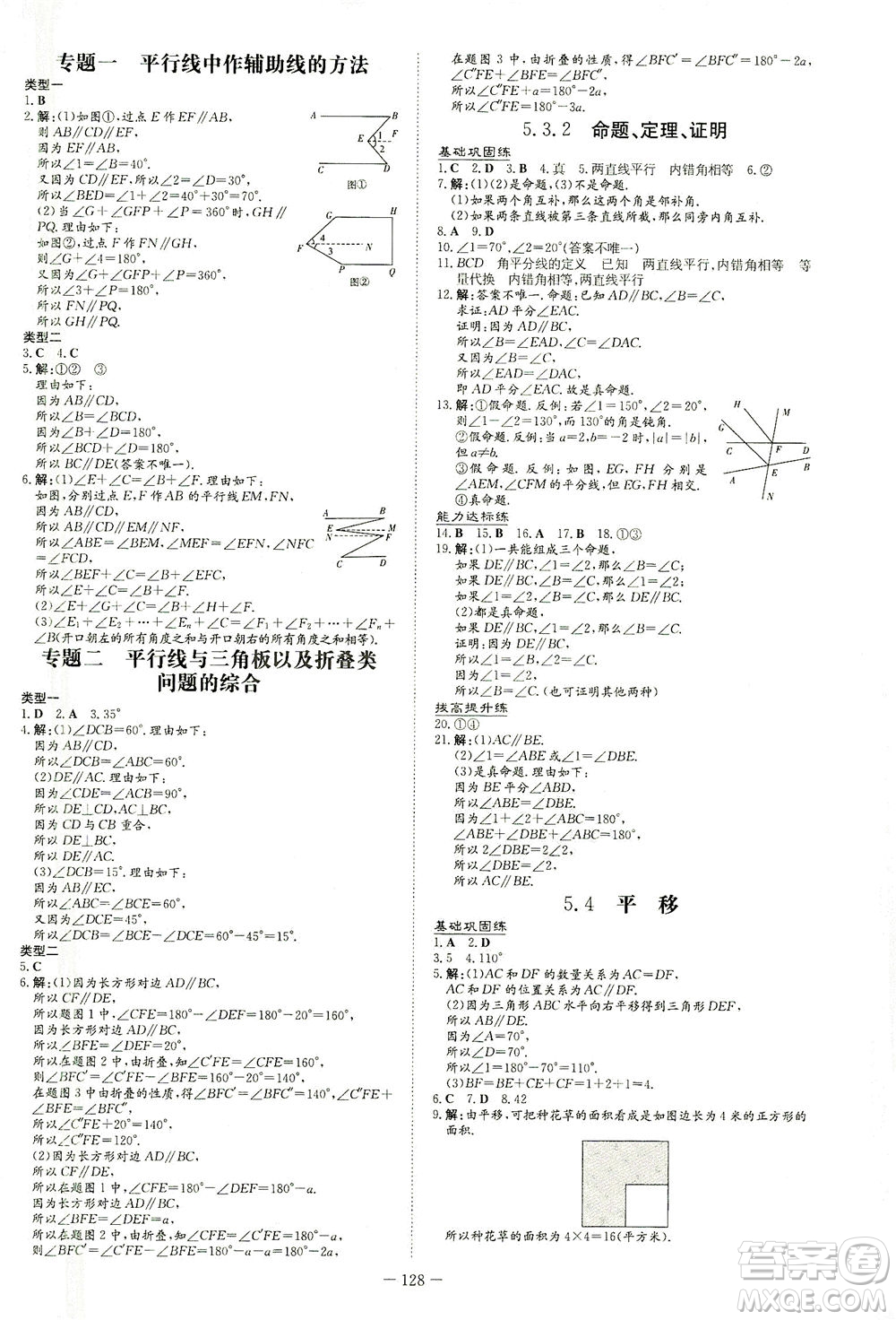 新世紀出版社2021練案課時作業(yè)本數(shù)學七年級下冊人教版答案