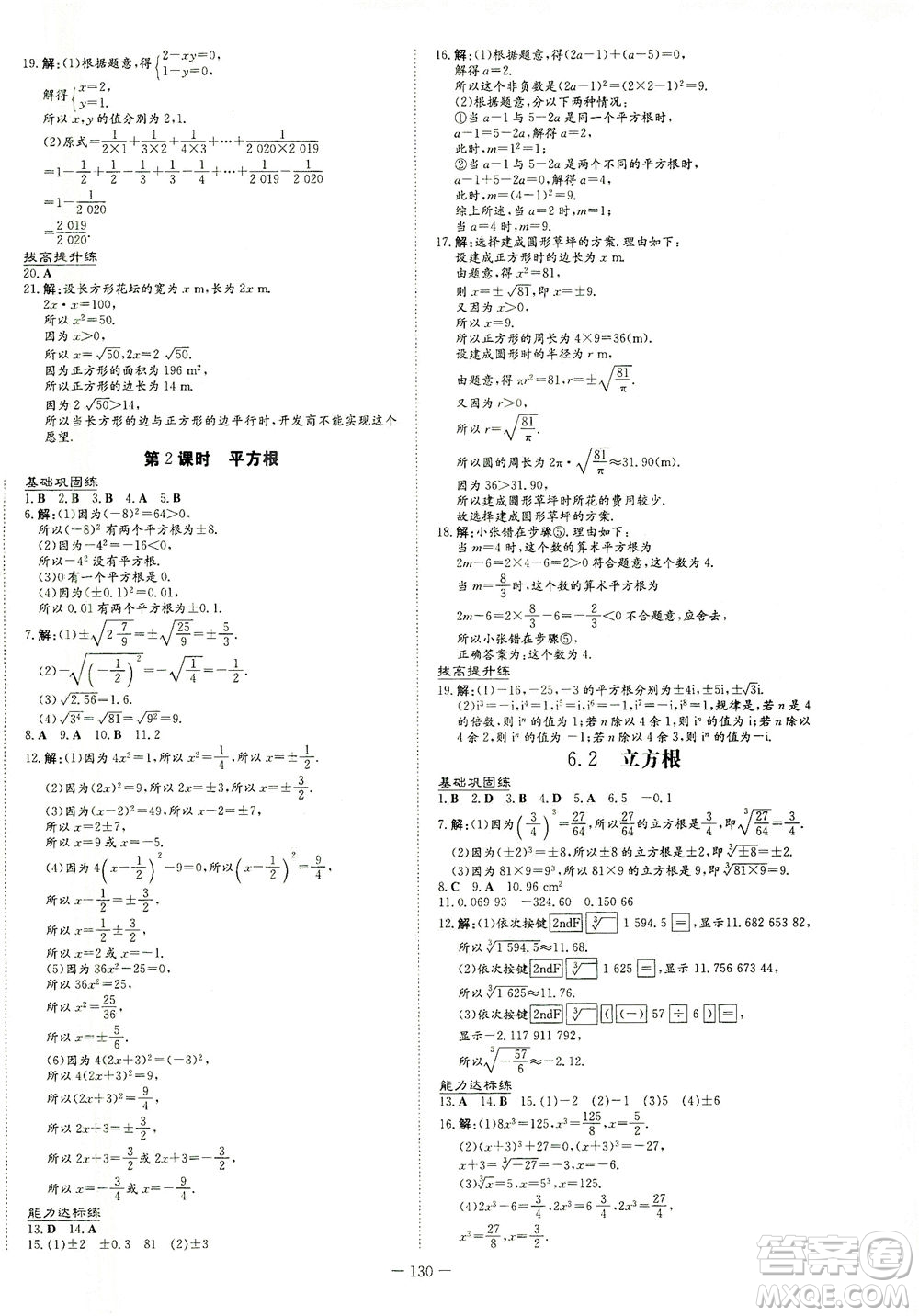 新世紀出版社2021練案課時作業(yè)本數(shù)學七年級下冊人教版答案