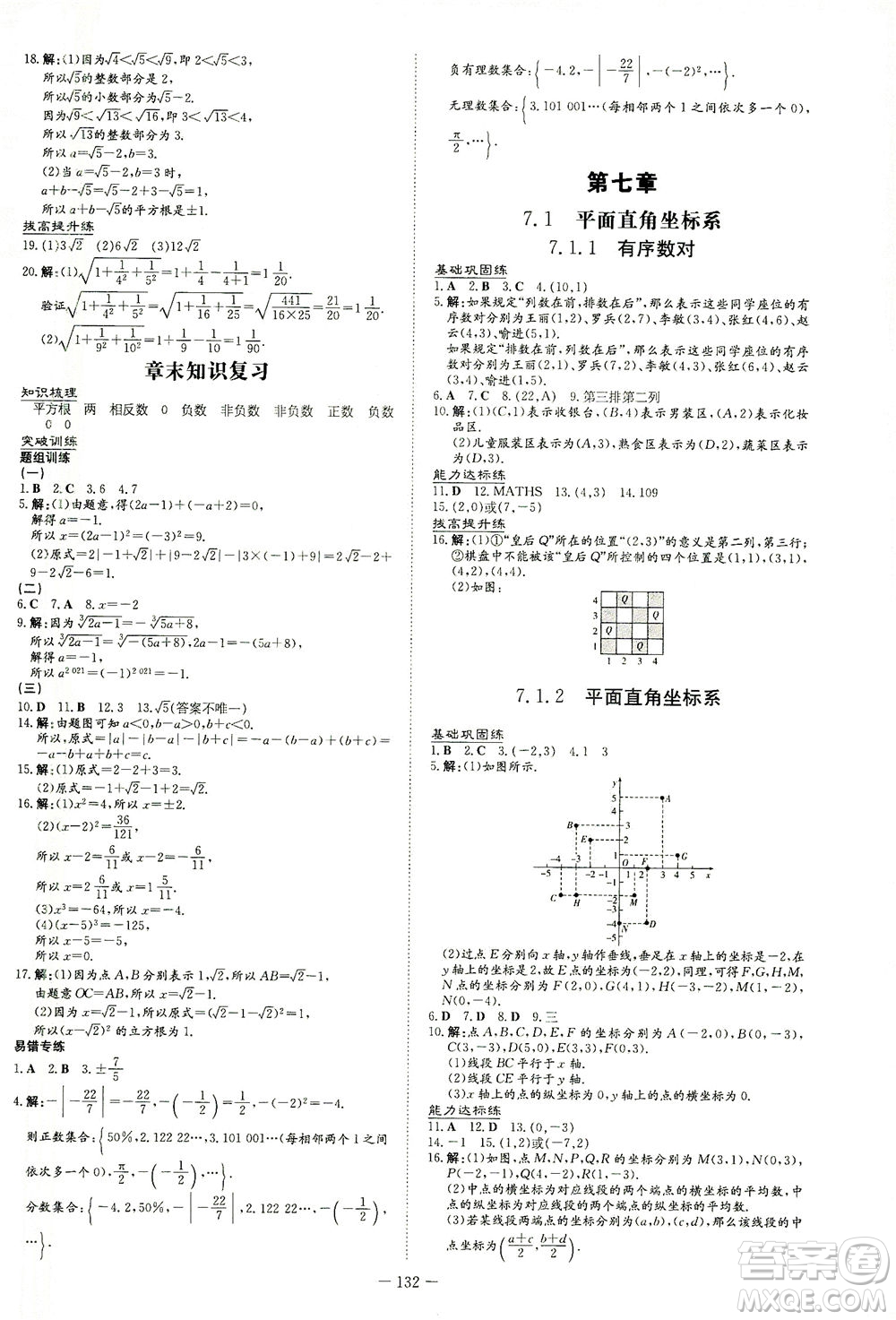 新世紀出版社2021練案課時作業(yè)本數(shù)學七年級下冊人教版答案