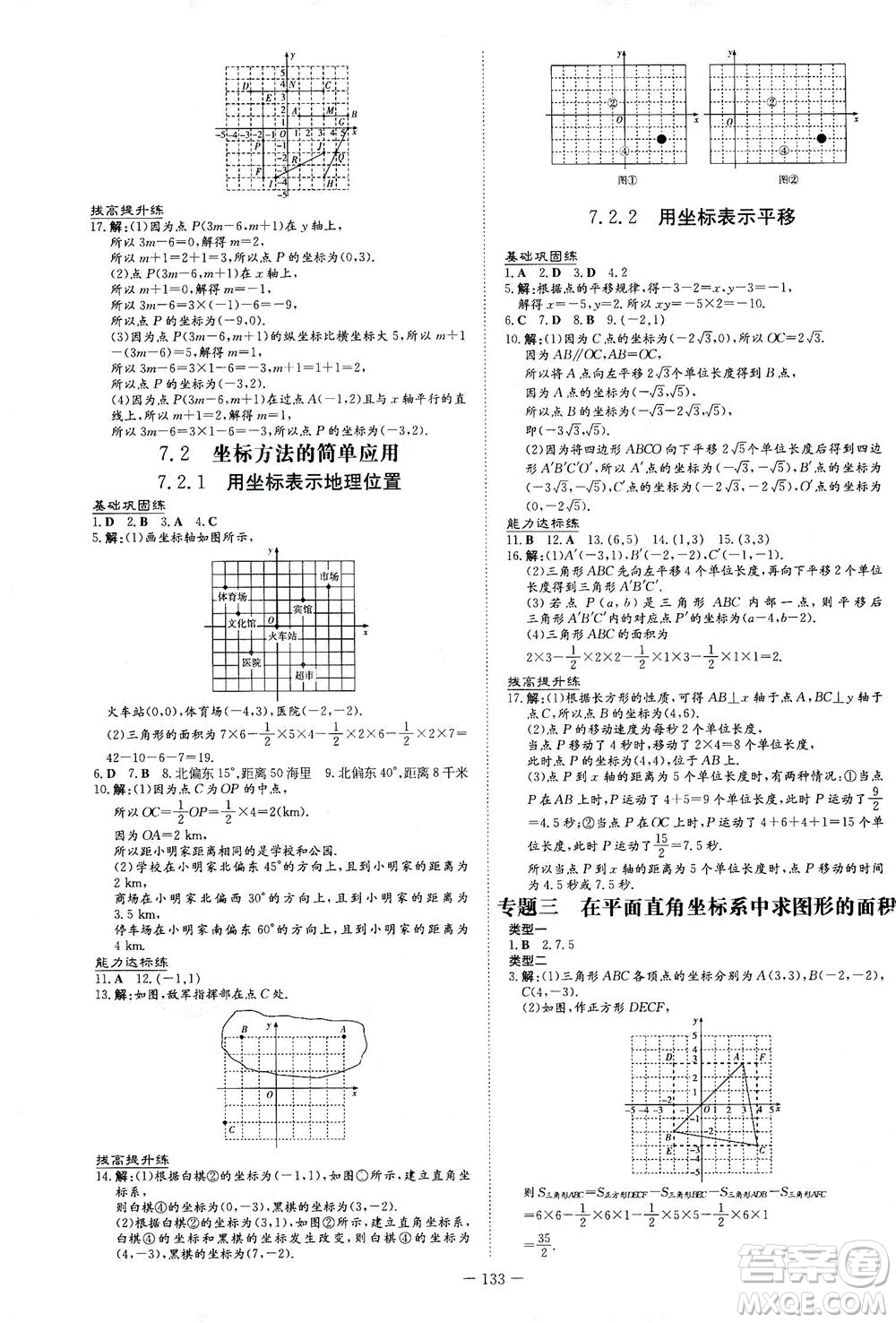 新世紀出版社2021練案課時作業(yè)本數(shù)學七年級下冊人教版答案