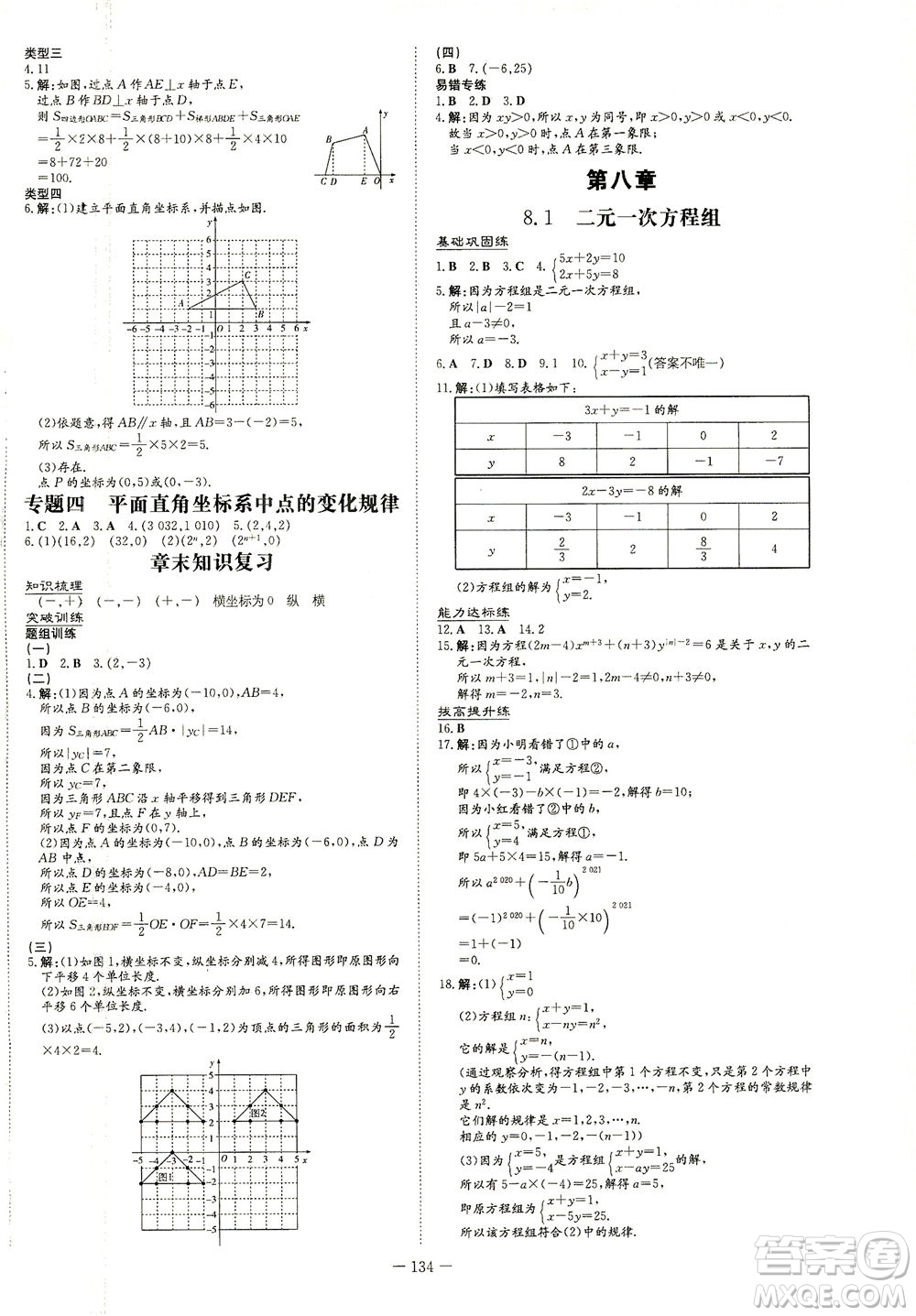 新世紀出版社2021練案課時作業(yè)本數(shù)學七年級下冊人教版答案