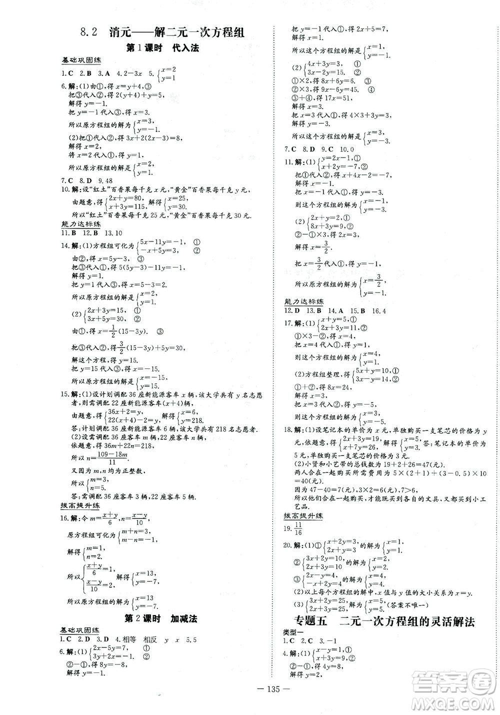 新世紀出版社2021練案課時作業(yè)本數(shù)學七年級下冊人教版答案