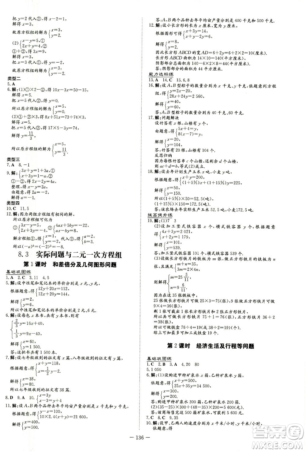 新世紀出版社2021練案課時作業(yè)本數(shù)學七年級下冊人教版答案