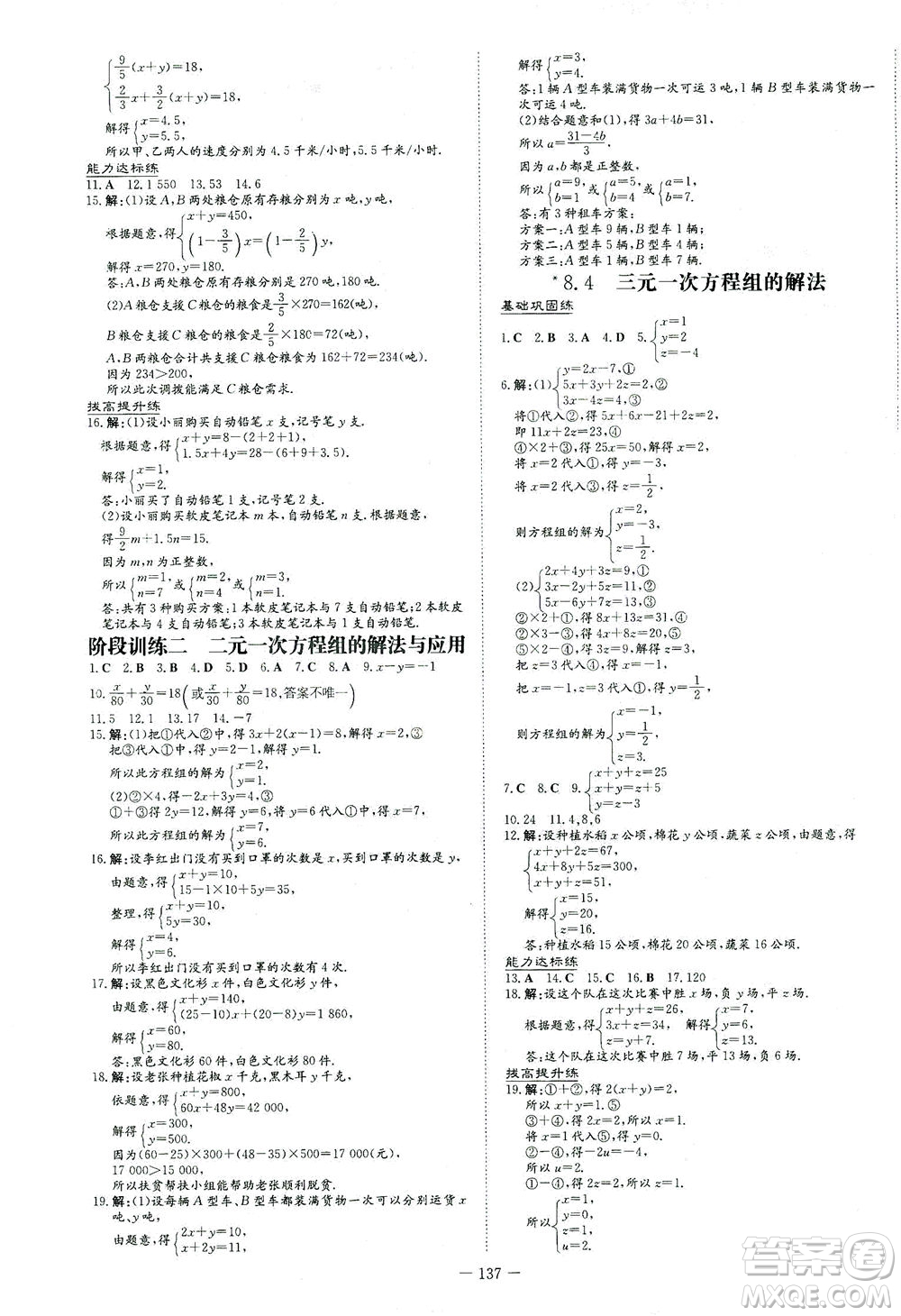 新世紀出版社2021練案課時作業(yè)本數(shù)學七年級下冊人教版答案