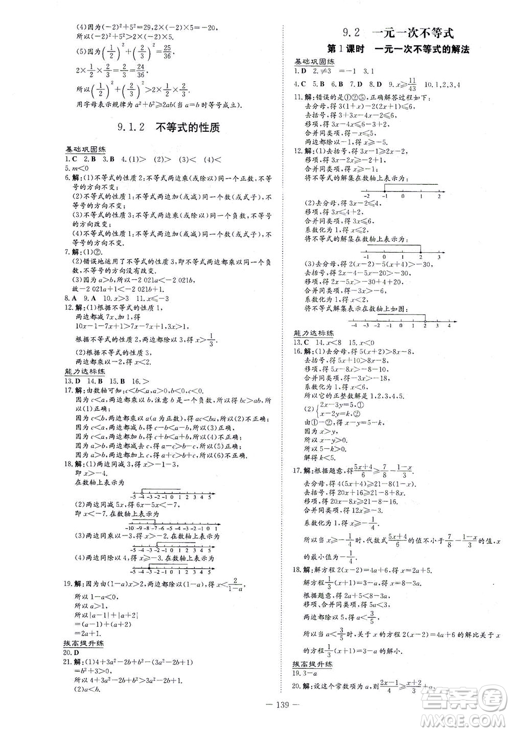 新世紀出版社2021練案課時作業(yè)本數(shù)學七年級下冊人教版答案