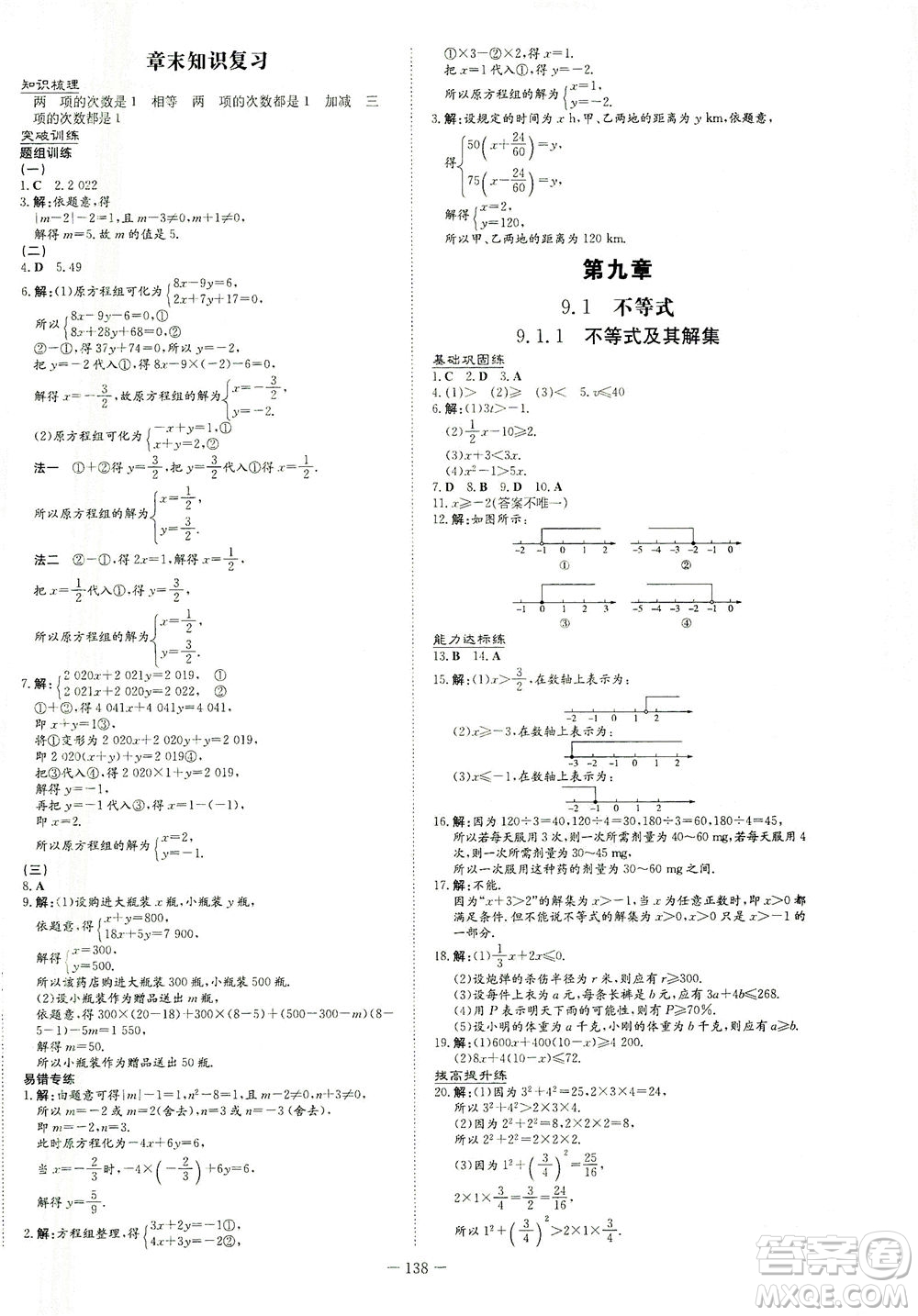 新世紀出版社2021練案課時作業(yè)本數(shù)學七年級下冊人教版答案