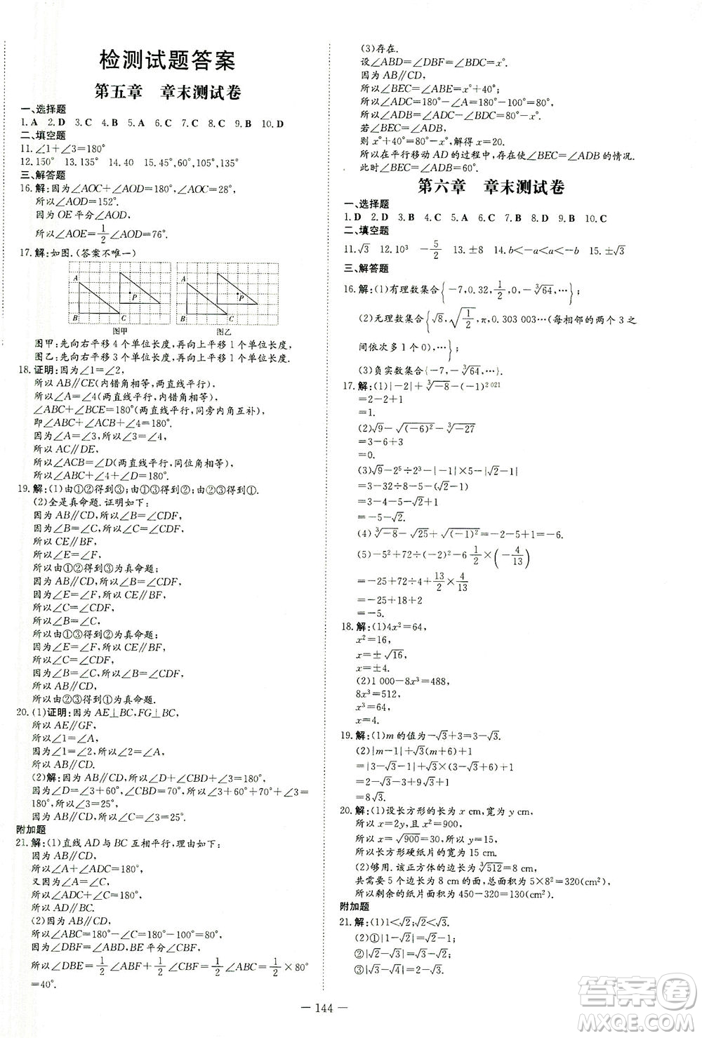 新世紀出版社2021練案課時作業(yè)本數(shù)學七年級下冊人教版答案