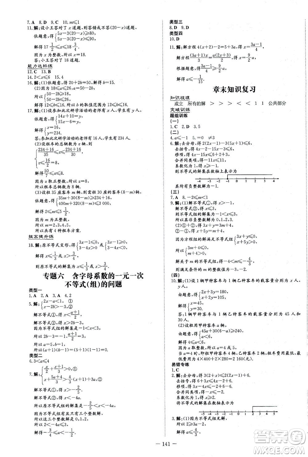 新世紀出版社2021練案課時作業(yè)本數(shù)學七年級下冊人教版答案