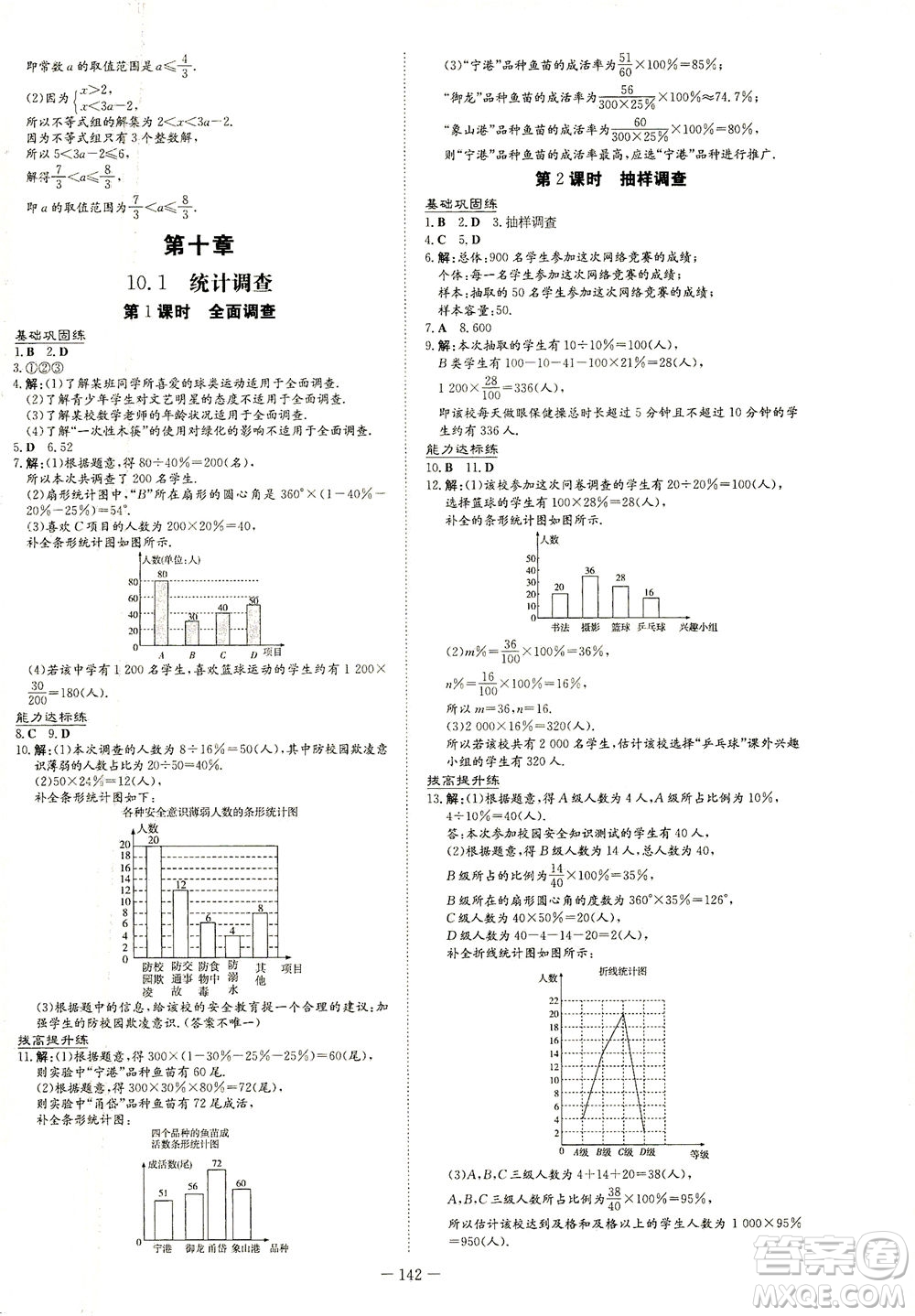 新世紀出版社2021練案課時作業(yè)本數(shù)學七年級下冊人教版答案