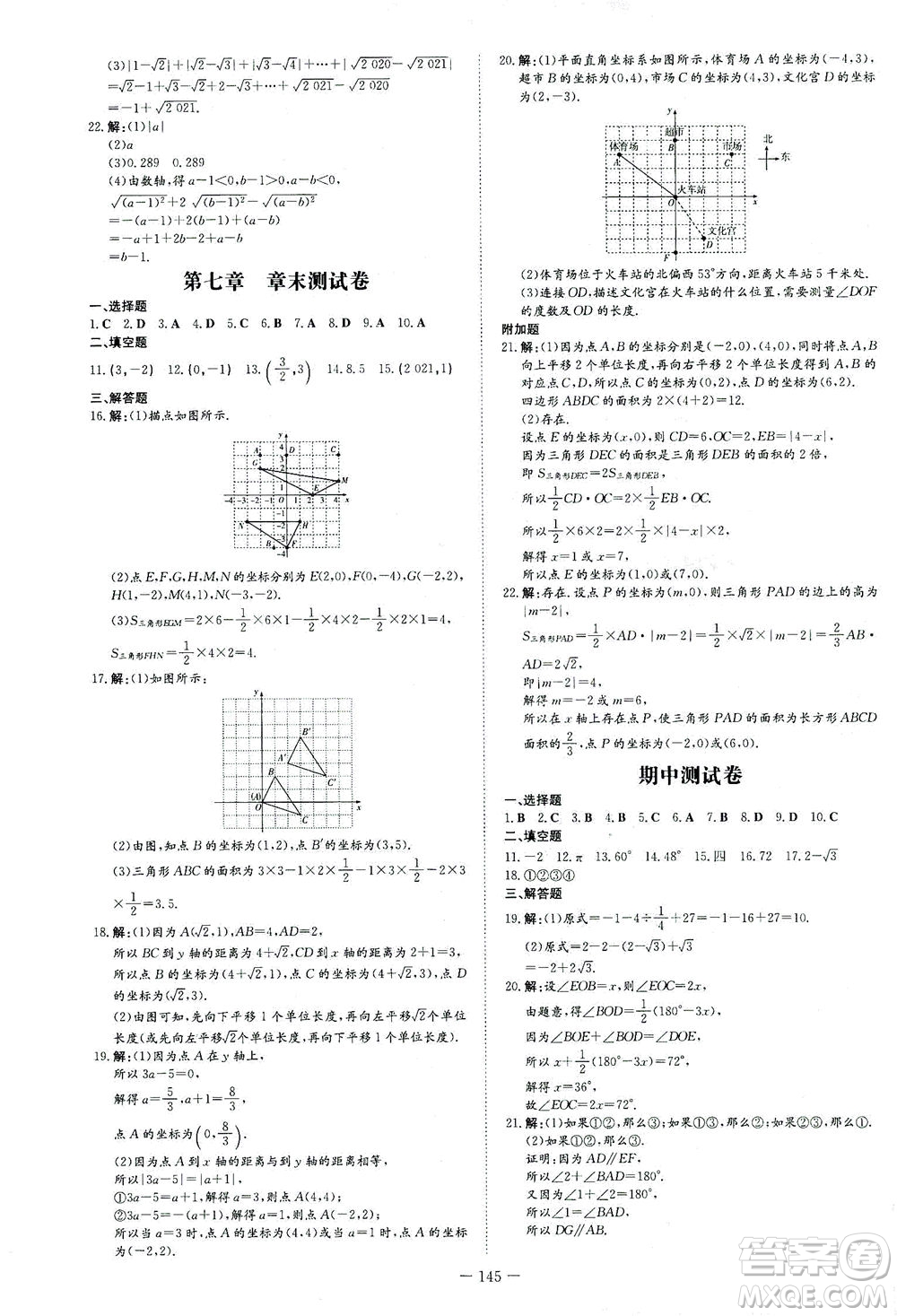 新世紀出版社2021練案課時作業(yè)本數(shù)學七年級下冊人教版答案