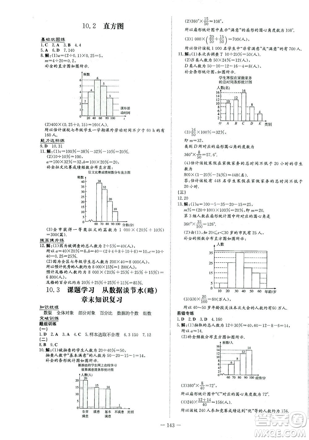 新世紀出版社2021練案課時作業(yè)本數(shù)學七年級下冊人教版答案