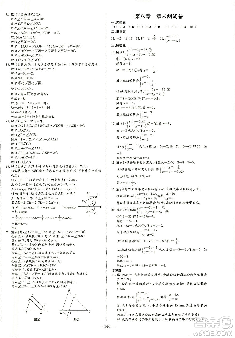 新世紀出版社2021練案課時作業(yè)本數(shù)學七年級下冊人教版答案