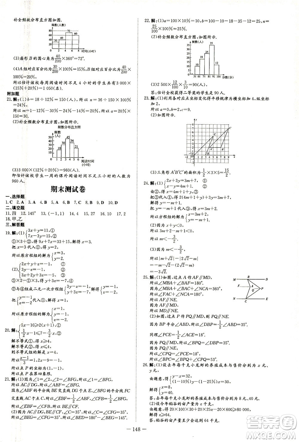 新世紀出版社2021練案課時作業(yè)本數(shù)學七年級下冊人教版答案