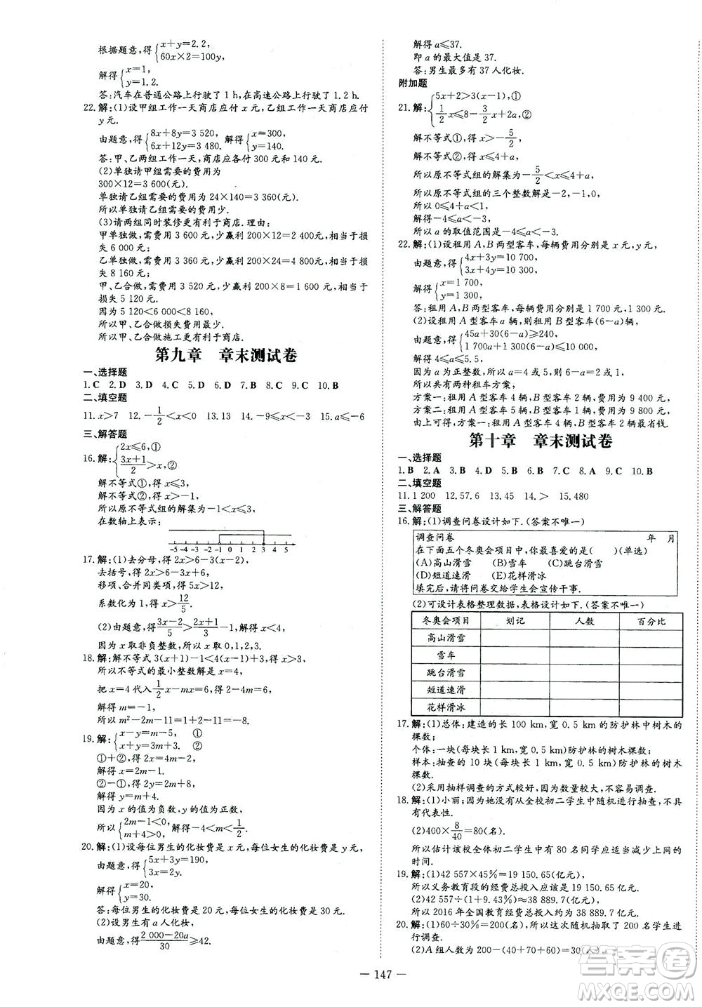 新世紀出版社2021練案課時作業(yè)本數(shù)學七年級下冊人教版答案