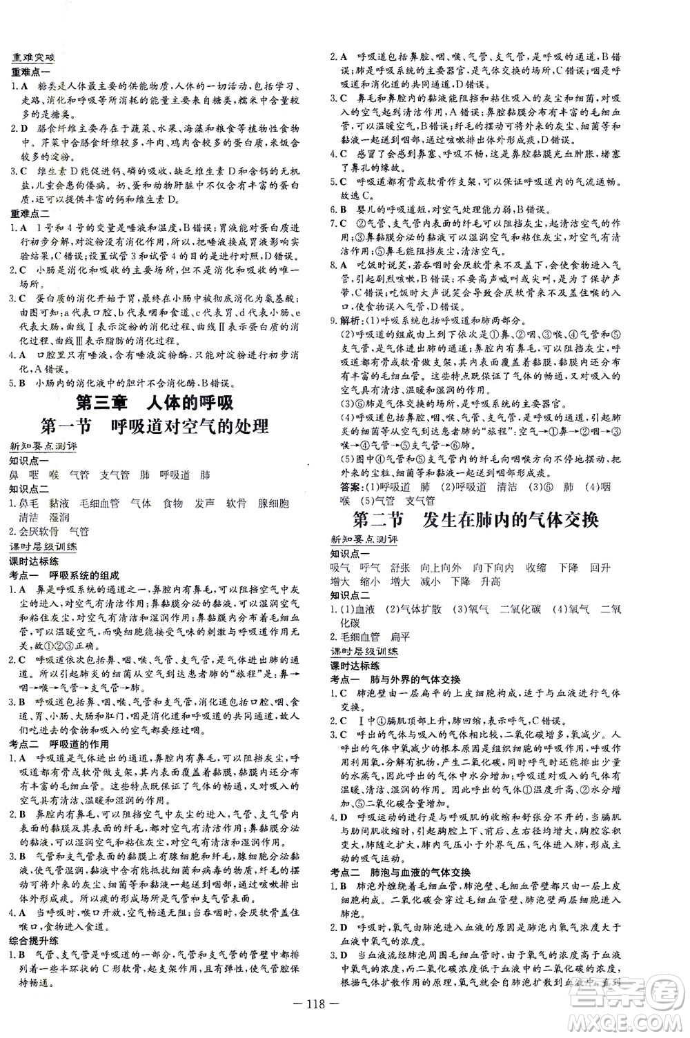 新世紀(jì)出版社2021練案課時作業(yè)本生物七年級下冊人教版答案