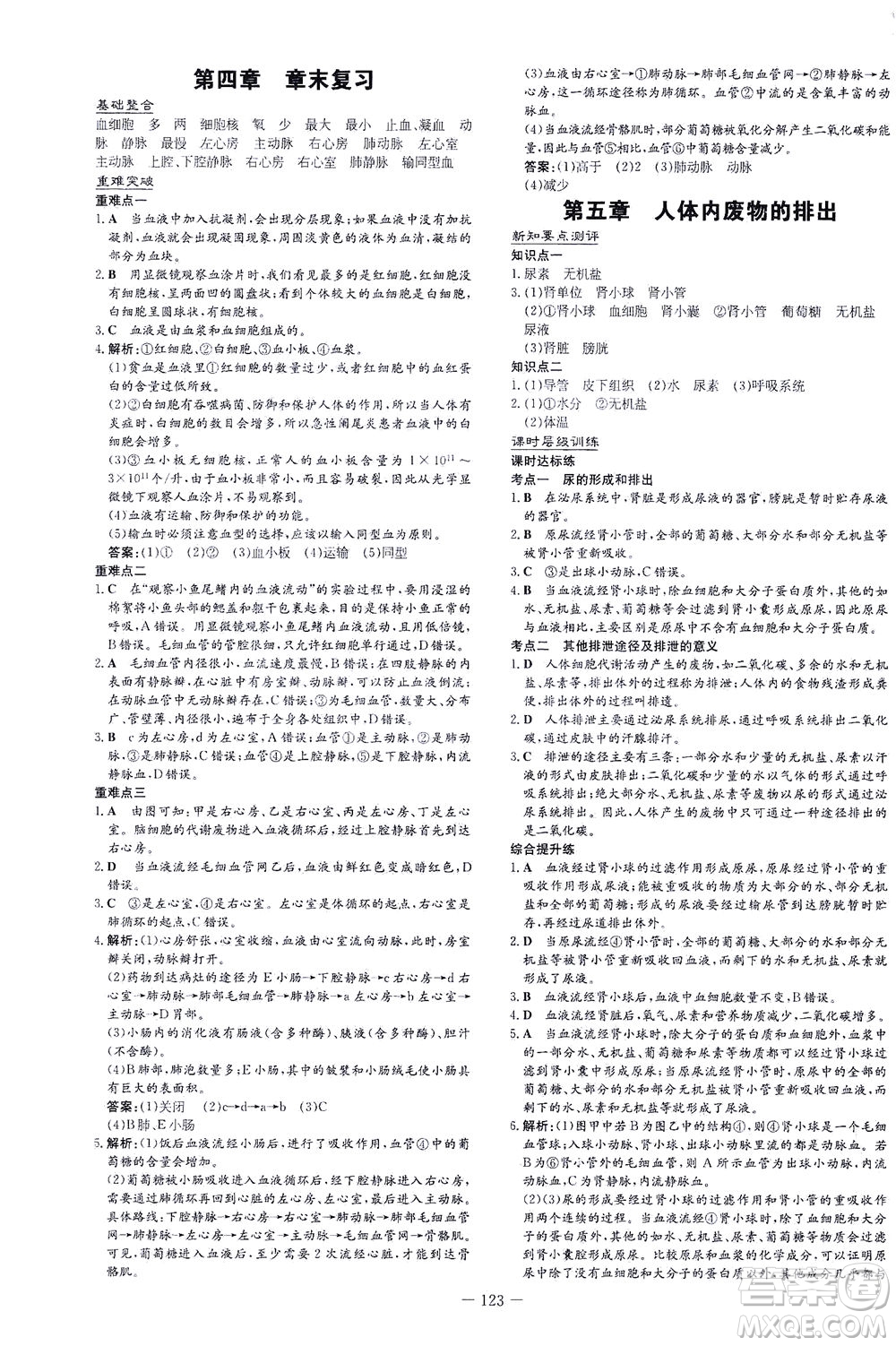 新世紀(jì)出版社2021練案課時作業(yè)本生物七年級下冊人教版答案