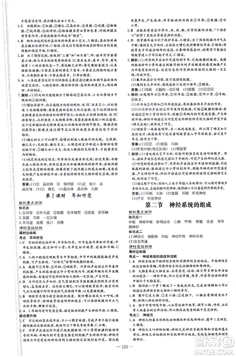 新世紀(jì)出版社2021練案課時作業(yè)本生物七年級下冊人教版答案