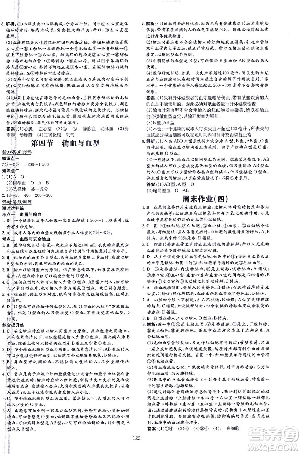 新世紀(jì)出版社2021練案課時作業(yè)本生物七年級下冊人教版答案