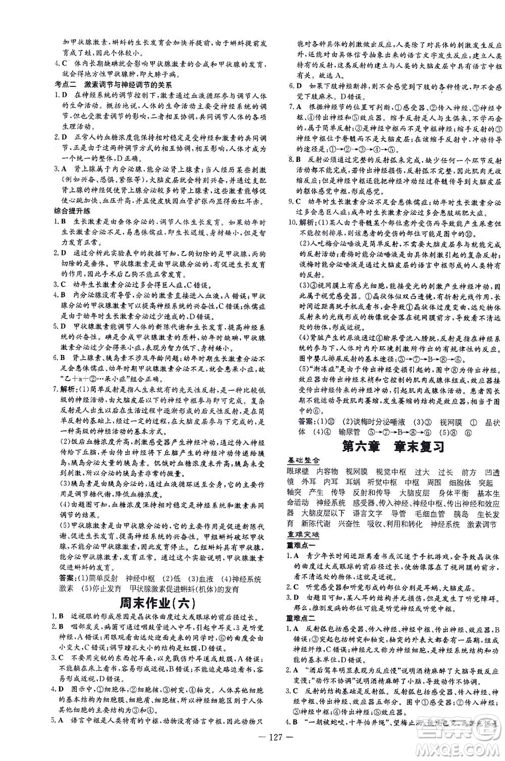 新世紀(jì)出版社2021練案課時作業(yè)本生物七年級下冊人教版答案