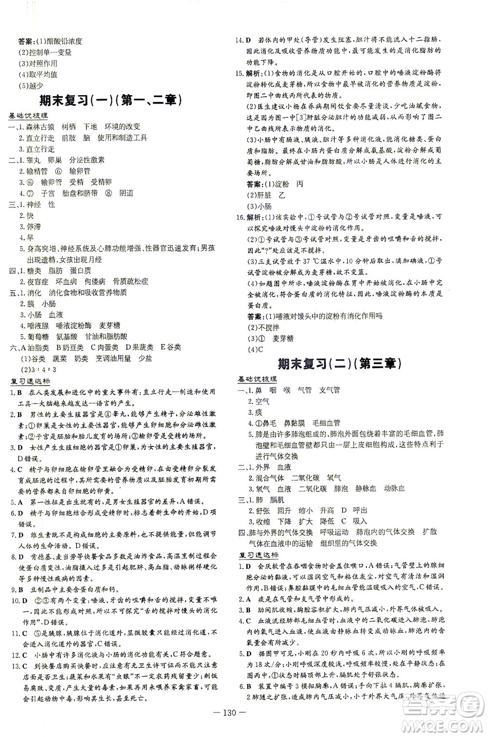 新世紀(jì)出版社2021練案課時作業(yè)本生物七年級下冊人教版答案