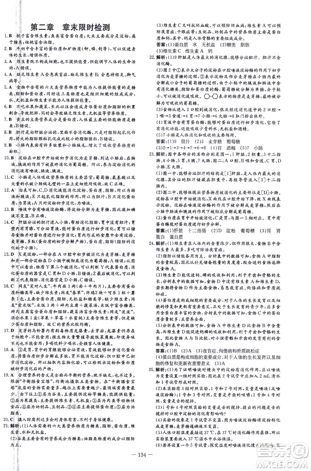 新世紀(jì)出版社2021練案課時作業(yè)本生物七年級下冊人教版答案