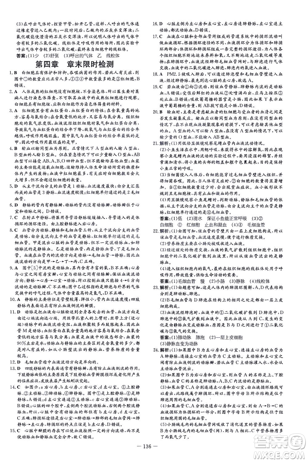 新世紀(jì)出版社2021練案課時作業(yè)本生物七年級下冊人教版答案